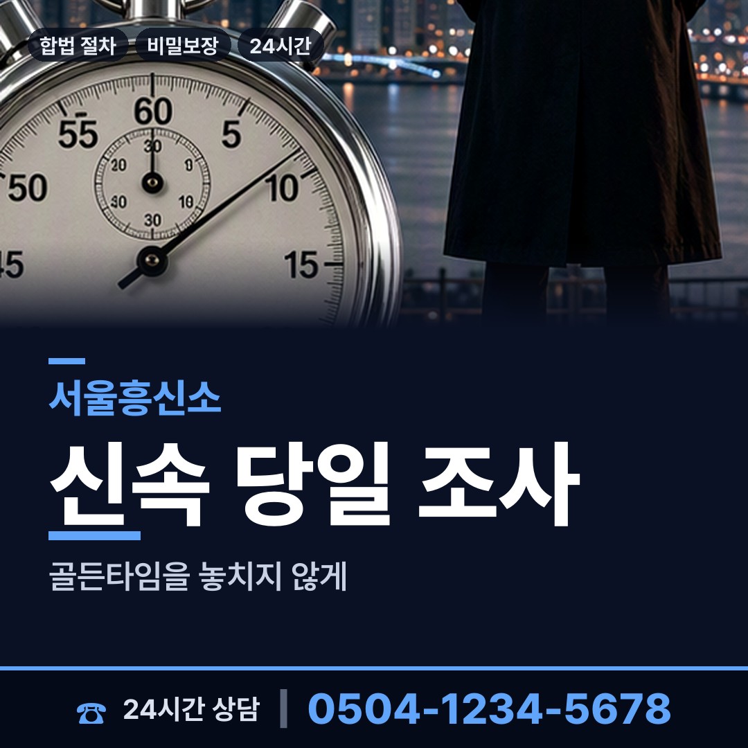 서울 독산제1동 소재파악 상담 안내