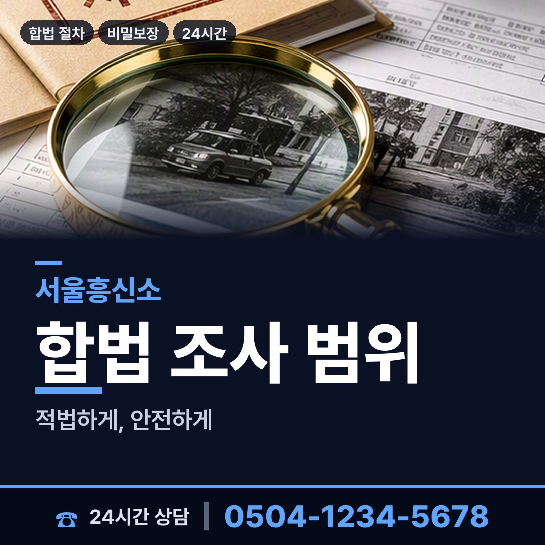서울 독산제1동 외도상대신원 상담 안내