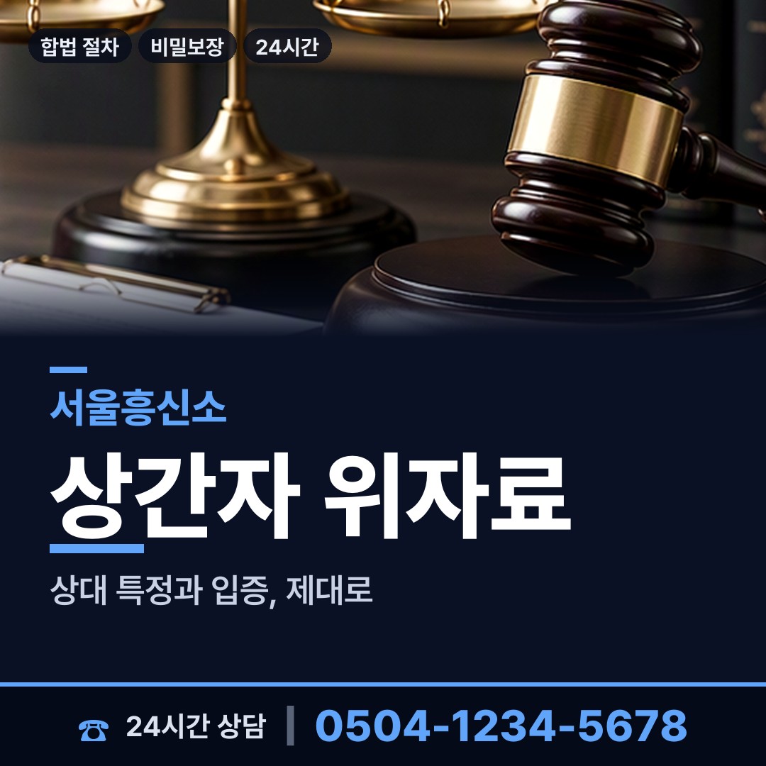 서울 독산제1동 이혼소송준비 상담 안내